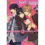 BROTHERS　CONFLICT　Short　Stories　ウダジョ/イラスト　水野隆志/シナリオ　叶瀬あつこ/企画・原案