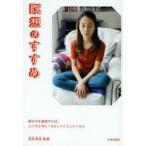 瞑想のすすめ　宝彩有菜/監修