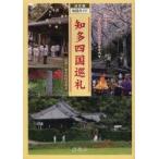 . много Сикоку пилигрим решение версия карта гид . много Сикоку . место ./..