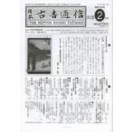 日本古書通信　78−　2