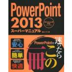 PowerPoint 2013 super manual Fuji soft / работа 
