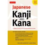Japanese　Kanji　AND　Kana　A　COMPLETE　GUIDE　TO　THE　JAPANESE　WRITING　SYSTEM　WOLFGANG　HADAMITZKY/〔著〕　MARK　SPAHN/〔著〕
