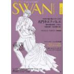SWAN　MAGAZINE　Vol．31(2013春号)　特集・森の都からやってきた!名門キエフ・バレエ　バレエ漫画　SWANモスクワ編　有吉京子