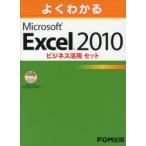  хорошо понимать Microsoft Excel 2010 бизнес практическое применение комплект 3 шт комплект Fujitsu ef*o-* M акционерное общество / работа произведение 