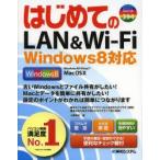 はじめてのLAN＆Wi‐Fi　小原裕太/著