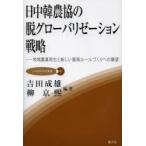  день средний . сельское хозяйство .. . свечение шероховатость ze-shon стратегия регион сельское хозяйство воспроизведение . новый торговля правило ... к выставка . Yoshida . самец / сборник работа . столица ./ сборник работа 