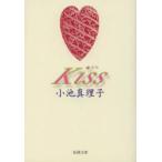 Kiss　小池真理子/著
