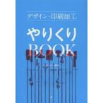  дизайн * печать обработка ....BOOK графика фирма редактирование часть / сборник 