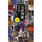  изначальный элемент иллюстрированная книга средний . Izumi / кисть 