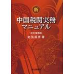  новый * China таможня деловая практика manual скала видеть ../ работа 