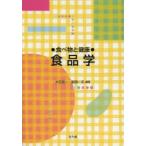  броматология еда . здоровье большой камень . один / сборник работа Hattori один Хара / сборник работа 