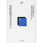 �Óc���F�E���j�ւ̒T���@2�@�j���ᔻ�̂܂Ȃ����@�Óc���F/���@�Óc���F�ƌÑ�j�����������/��