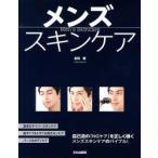 新品本/メンズスキンケア　友利新/著