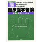 a.. массажист по шиацу l. ..l....l дзюдо целый ..l государство экзамен клиническая медицина детальное объяснение экспертиза . учеба manual .*. *..,. целый . образование изучение ./ сборник 