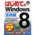  впервые .. Windows8 практическое применение сборник . сосна ./ работа 
