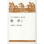 新品本/ディドロ著作集 第1巻 新装版 哲学 1 ディドロ/〔著〕 小場瀬卓三/監修 平岡昇/監修 新品本/ディドロ著作集 第1巻 新装版 哲学 1 ディドロ/〔著〕 小場瀬卓三/監修 平岡昇/監修