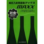  средняя школа вступительный экзамен рабочая тетрадь Max общество образование книги изучение ./ редактирование 