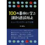 100. пример ... style .. ошибка предотвращение hyu- man ошибка. 7 классификация .../ работа Nikkei drug информация / редактирование 