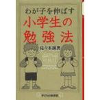 wa... растягиваться ученик начальной школы. . чуть более закон Sasaki . мужчина / работа 