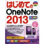  впервые .. OneNote 2013 Studio Nomado / работа 