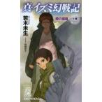  подлинный *izmi иллюзия военная история .. страна . сверху шт Wakaki Mio /( работа )