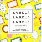 LABEL!LABEL!LABEL!　ラベルいっぱい素材集　deux　arbres/著