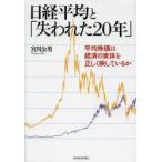  Nikkei в среднем .[. трещина .20 год ] в среднем АО стоимость. экономика. реальный body . правильно . делать .. река . мужчина / работа 