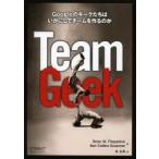 Team　Geek　Googleのギークたちはいかにしてチームを作るのか　Brian　W．Fitzpatrick/著　Ben　Collins‐Sussman/著　角征典/訳