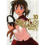こえでおしごと!　take10　紺野あずれ/〔作〕