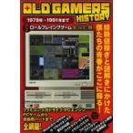 OLD　GAMERS　HISTORY　Vol．3　ロールプレイングゲーム創世記編　1979年〜1991年まで