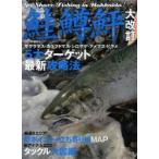  лосось ..Go Shore Fishing in Hokkaido! сима *ka черновой Thomas * кета * Ame форель * ложный палтус .. человек фирма Hokkaido главный фирма / сборник 