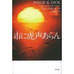  город (..).. голос ах . Philip *K* Dick / работа . часть -слойный Хара / перевод 