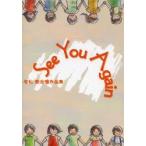 See　You　Again　若松歓合唱作品集　若松　歓　他作詞　若松　歓　作曲