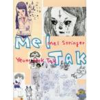 Mel　Tak　メル・ストリンガー/著　ヤンホク・タク/著　奈良美智/アートディレクション・構成