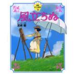  способ ... Miyazaki ./ оригинальное произведение * ножек книга@* постановка 