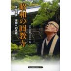  Showa. .. храм большой ..... к пробовать документ . гора .. храм . гора ./ сборник 