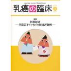 乳癌の臨床　28−　4