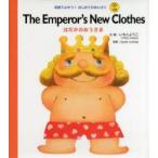 はだかのおうさま - いもとようこ 文・絵