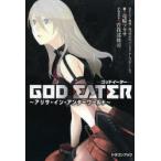 GOD　EATER　アリサ・イン・アンダーワールド　バンダイナムコゲームス/ストーリー原作　竜崎ツカサ/著