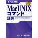 MacUNIX commando словарь Mac OS 10 терминал commando 3Dogs/ работа 