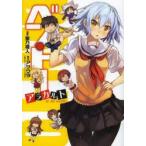 新品本/ ベン・トーアラカルト 柴乃櫂人/漫画 アサウラ/原作 新品本/ ベン・トーアラカルト 柴乃櫂人/漫画 アサウラ/原作