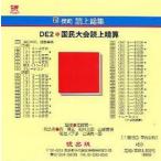  новый ... сверху общий сборник DE2 страна . собрание .CD запад . три сосна . Saburou 