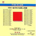  новый ... сверху общий сборник DE6 все Япония собрание CD криптомерия гора .. земля магазин .