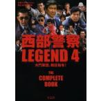  запад часть полиция LEGEND камень . Pro motion ..50 anniversary commemoration 4 большой . армия ., подавление палец .!