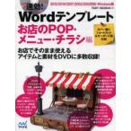 速効!Wordテンプレート　お店のPOP・メニュー・チラシ編　TART　DESIGN/著