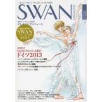 SWAN　MAGAZINE　Vol．34(2013冬号)　特集・有吉京子のバレエ紀行　ドイツ2013