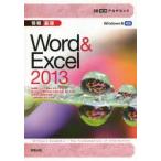  информация основа Word & Excel 2013 Сугимото .../ работа большой .../ работа 