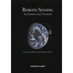 REMOTE SENSING An Introductory Textbook THE REMOTE SENSING SOCIETY OF JAPAN/ сборник 