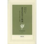 護身武道空手概論　女性のための武道への招待　朝霧華刃/著　神橘美伽/著