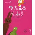 ことばキャンプ　5　つたえるくふう　ひょうげんするチカラ　高取しづか/著　JAMネットワーク/著　阿部伸二/絵